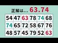 「６５歳以上」すべて解けたら優秀過ぎ！高齢者向けの脳トレクイズ♪数字探しゲームで頭の体操！集中力を鍛えましょう！ 【 高齢者 脳トレ レクリエーション 】 177