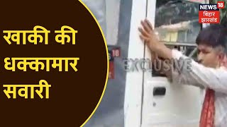 Bagaha: कार्रवाई करने पहुंची Police को पड़ी लोगों की मदद की जरुरत, जानें ऐसा क्या हुआ ?