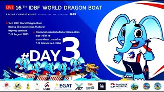 ถ่ายทอดสด การแข่งขันเรือมังกรชิงแชมป์โลก IDBF ครั้งที่ 16 ประเทศไทย พ.ศ. 2566