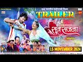 #cgmovie SUN SAJNA -सुन सजना || OFFICIAL TRAILER || New Chhattisgarhi Film 2024