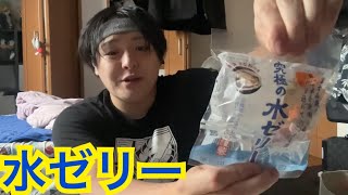 究極の水ゼリー食ってみた!