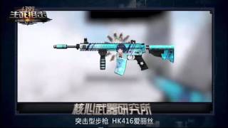 生死狙击-核心武器研究所系列-Scout、HK416深度评测第7期