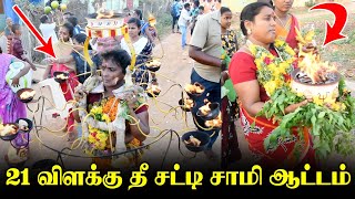 21 விளக்கு தீ சட்டி சாமி ஆட்டம் || # New sami attam 2021 || செந்தமிழ் சிகரம்