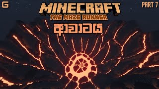 ආවාටය | Minecraft: Maze Runner - Sinhala Gameplay | Part 7 | ft.@MayyaGamingSL