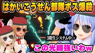 【2視点】３期生システム再びのコアキーパーボス戦まとめ4日目【ホロライブ/兎田ぺこら/不知火フレア/尾丸ポルカ/切り抜き】