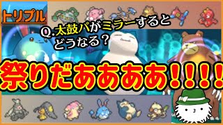 【ORASトリプル】「祭りだあああ！！！」まさかこんなにお祭り要素がふんだんだなんて【トリプルバトル】