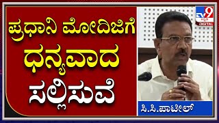 Union Budget: ಮುಂದಿನ 25 ವರ್ಷದ ಗುರಿ ಇರೋ ಬಜೆಟ್​ ಇದು | Minister C C Patil |Tv9kannada