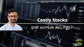 COSTLY STOCKS - ஏன் வாங்க கூடாது? | Stock Market 2021 | Shyam Sekhar | Muthaleetukalam