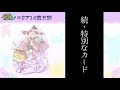 【黒猫のウィズ】ぶつくさ言いながら特別なカード選んでミッションガチャやる【エリア14前日譚】