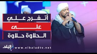 مي البحيري تشارك الغناء مع  حجازى متقال .. اتفرج على الحلاوة حلاوة دي بلدي و نقاوة نقاوة