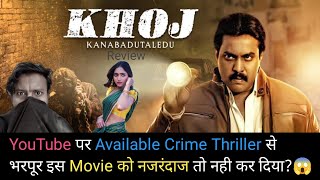 Kanabadutaledu (Khoj) Movie Review| new telugu hindi dubbed movie 2021