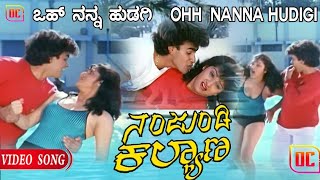 NANJUNDI KALYANA | Ohh Nanna Hudigi - Video Song | ನಂಜುಂಡಿ ಕಲ್ಯಾಣ  ಸಾಂಗ್ಸ್‌|Raghavendra Rajkumar