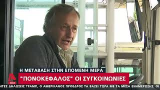 H επόμενη μέρα για τα μέσα μαζικής μεταφοράς