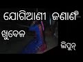 danda nacha new jogiani janan. khubelନୁଆଁ ଯୋଗିଆଣୀ ଜଣାଣ ଦଣ୍ଡଗିତ music dand @surendraswain video