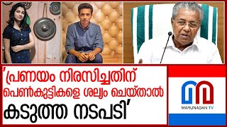 പ്രണയം നിരസിച്ചതിന് പെണ്‍കുട്ടികളെ ശല്യം ചെയ്താല്‍ നടപടി l Manasa Rakhil