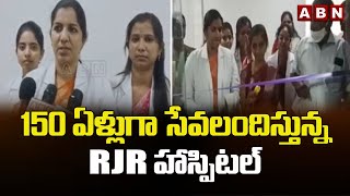 150 ఏళ్లుగా సేవలందిస్తున్న RJR హాస్పిటల్ || RJR Herbal Hospital || ABN Telugu