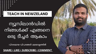 How to become a teacher in New Zealand | Full Process | In Malayalam