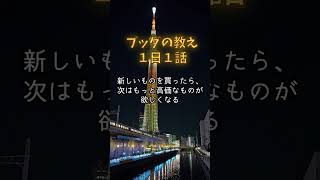 【仏陀の教え2-24 】心の炎を消す方法訣　#心の炎 #仏陀の教え #心の平穏 #瞋 #欲望 #無知 #マインドフルネス #仏教 #仏陀 #ブッダ #マインドフルネス #自己成長 #人生の知恵