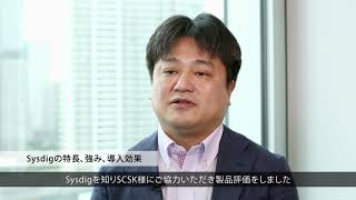 Sysdig 導入事例 - 株式会社エヌ・ティ・ティ・データ様 | SCSK株式会社