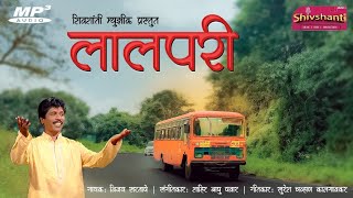 Lalpari लालपरी | Marathi Lokgeet | Vijay Sartape | Official Audio Shivshanti Music | 2022