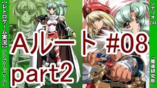 【実況】 ラングリッサーⅣをプレイ Aルート ＃09 「魔導研究所」 ≪シナリオ24A≫ part2