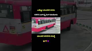 KSRTC driving test #karnataka #ksrtc #kannada #shortvideo