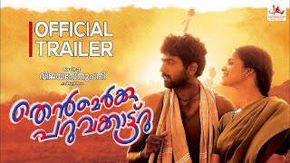 Thenmerku Paruvakaatru Official Trailer | Vijay Sethupathi  | Coming Soon In Theaters On March