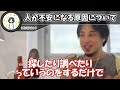 【ひろゆき】vol ３３０　心配性にうんざりしている人は聞いて下さい。個人の原因ではなく民族のdnaのある特徴が原因になっている場合があります。