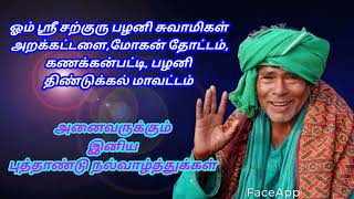 #sarguru #mootaiswamigal #jeevasamadhi #kanakkanpatti #palani #youtube #video #