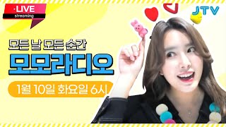 [JTV전주방송]모모라디오 230110 빵 먹자~ 아니고 빵모자