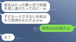 20歳も若い女性を妊娠させた不倫をした夫が「お前は子供も産めないから離婚だ」と言い、10年間連れ添った妻を捨てた愚かな男の大きな勘違いが…ｗ