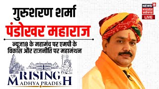 Rising Madhya Pradesh 2023 Live: Pandit Gurusharan Sharma | Pandokhar Sarkar Dham Live | MP News