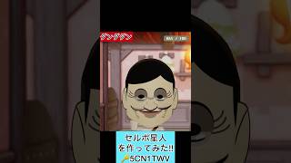 Tiktok、YouTubeからのリクエストMiitopiaでダンダダンからセルポ星人を作ってみました‼️👽🛸🍌#shorts #メイキング