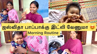 ஜஸ்விதா பாப்பாக்கு இட்லி வேணுமா 😍| கிராமத்து காலை வேலைகள்  | Morning Routine | Sangeetha Vinoth