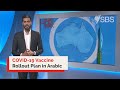 Arabic: Australia’s COVID-19 Vaccine Rollout Plan | Information Video | Portal Available Online