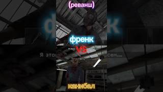 911:Каннибал VS метель #метель