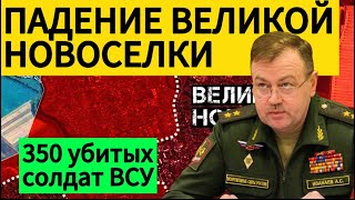 ВС РФ взяли Великую Новоселку. Прорыв в Курской области. Военные сводки 26.01.2025.