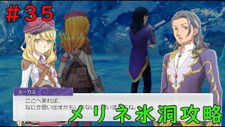 【RF5実況】まさに氷の洞窟！　メリネ氷洞攻略　＃35