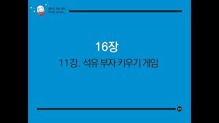 [엔트리 게임 제작 무작정 따라하기] 16장 11강