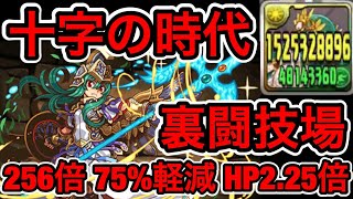 【パズドラ実況】アテナアナザーの火力と耐久力が強い！ 裏闘技場はまだまだ難しい！神羅万象チョココラボ【ダックス】