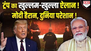 लाखों लोगों को धक्के देकर Trump निकालेंगे US से बाहर, लगेगी Emergency ! दुनिया में मचा हड़कंप !