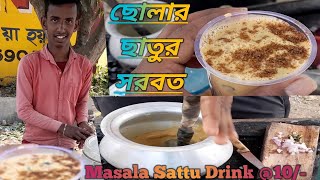 Masala Sattu Sharbat | Healthy Masala Sattu Drink | Chana Sattu Drink | Indian Street Food