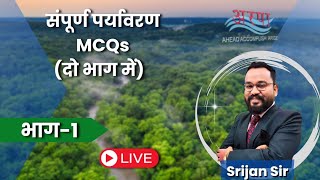 CGPSC Prelims | Complete Environment MCQs | Part-1