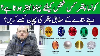 Which Stones are Lucky According to Your Astrology Star | Dr M Ali Astrologer