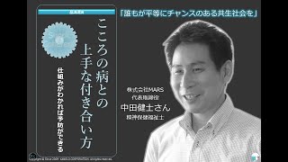 ダイジェスト版「こころの病との上手な付き合い方」仕組みがわかれば予防ができる／第3回Shock Coherent Innovation Club（SCIC）オープン・ダイアログ（2021年11月5日）