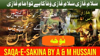 Salam Ghazi Salam Ghazi- Wafa ka tu Imam Ghazi| Saqa-e- Sakina  by A & M Hussain