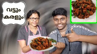 Vattum Karalum | വട്ടും കരളും വരട്ടിയത് | Chicken Gizzard \u0026 Liver Varatiyathu | Anna's Ruchikootu