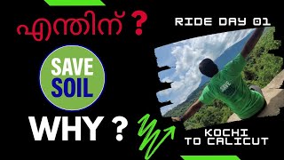 Ep.02- Kochi to Calicut |കൊച്ചി-കോഴിക്കോട് | എന്ത് കൊണ്ട് #SaveSoil? Why?