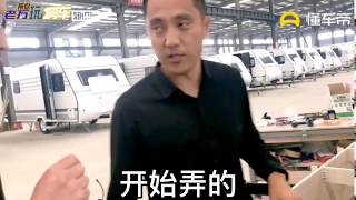 老万带你玩房车：【探秘德发房车第八期】内饰家具、外部厢体，先造哪部分更安全？