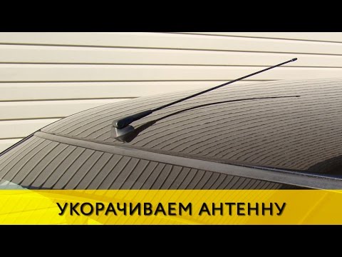 Как поменять радио антенну на рено логан